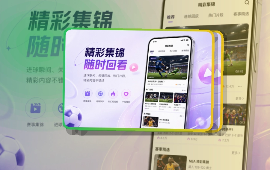 下载指引 · App快速入口 · 关注比赛回访更快界面展示